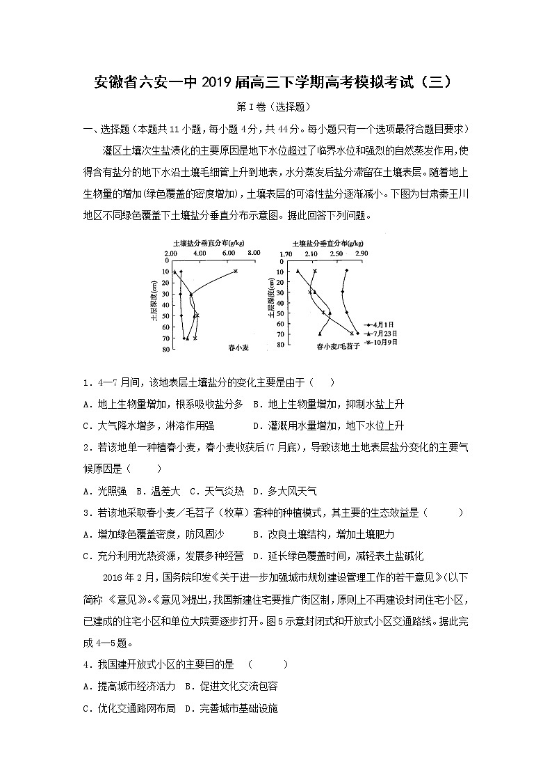 【地理】安徽省六安一中2019届高三下学期高考模拟考试（三）第1页