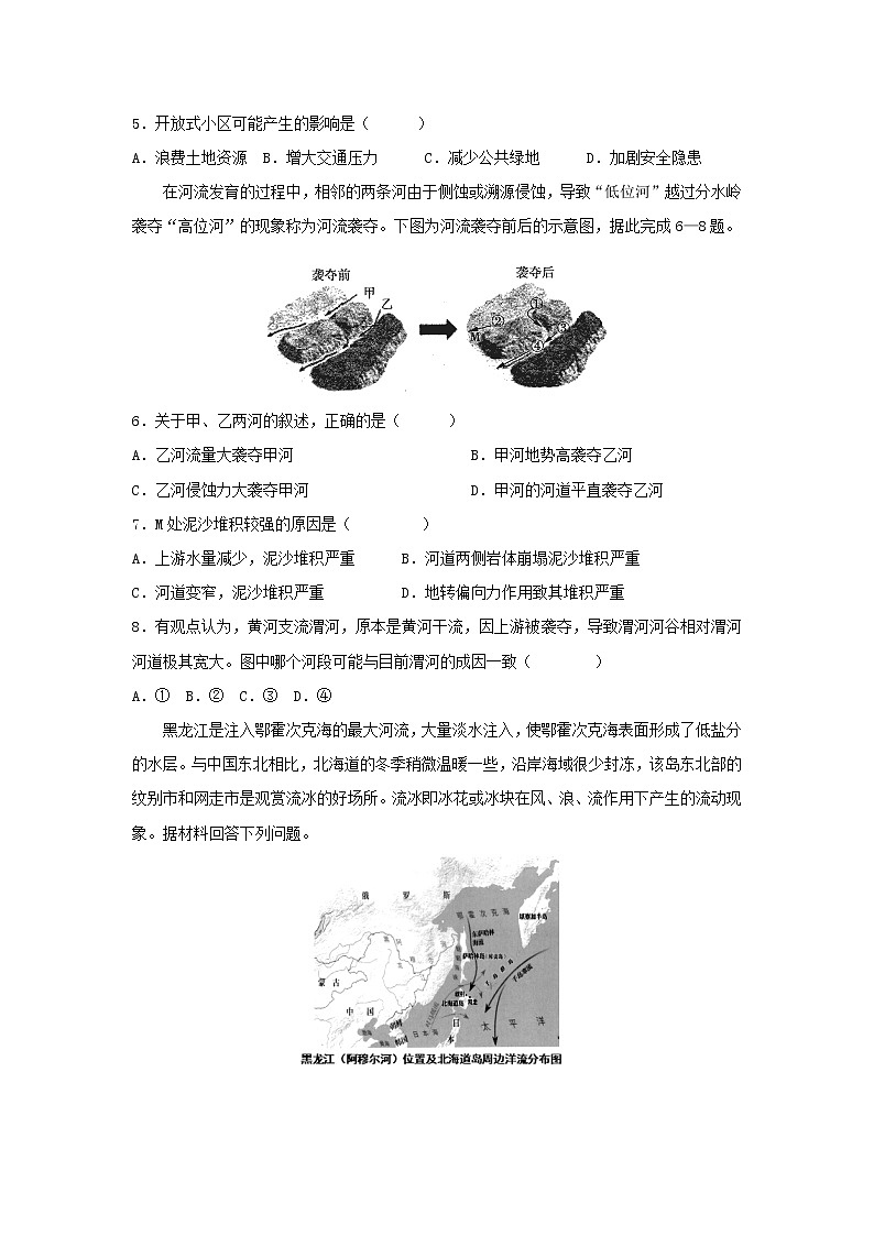【地理】安徽省六安一中2019届高三下学期高考模拟考试（三）第2页