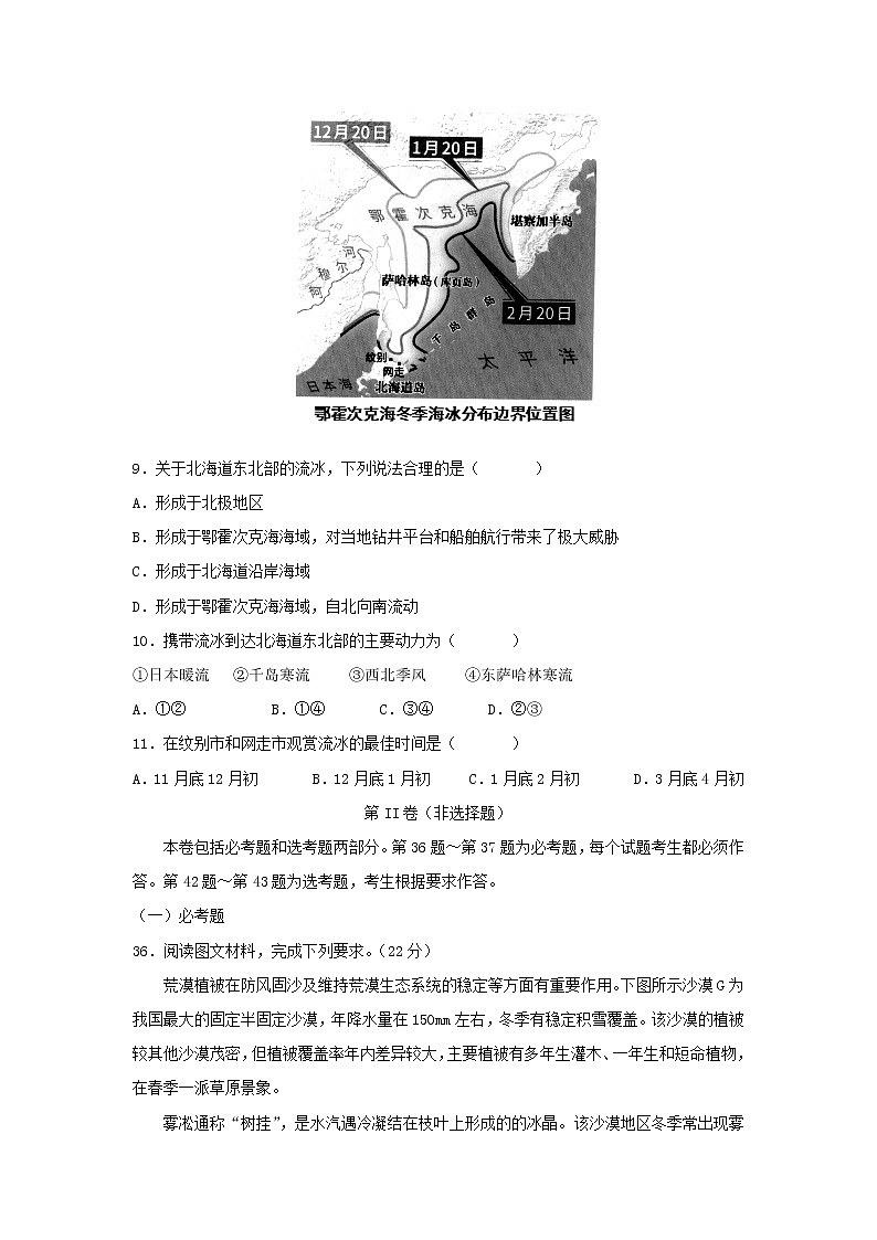 【地理】安徽省六安一中2019届高三下学期高考模拟考试（三）第3页