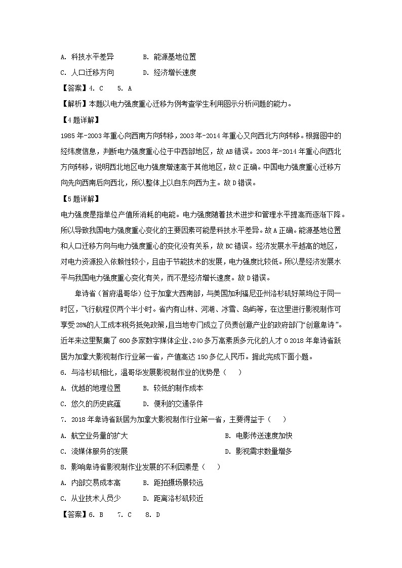 【地理】安徽省芜湖市2019届高三下学期5月模拟考试（解析版）第3页
