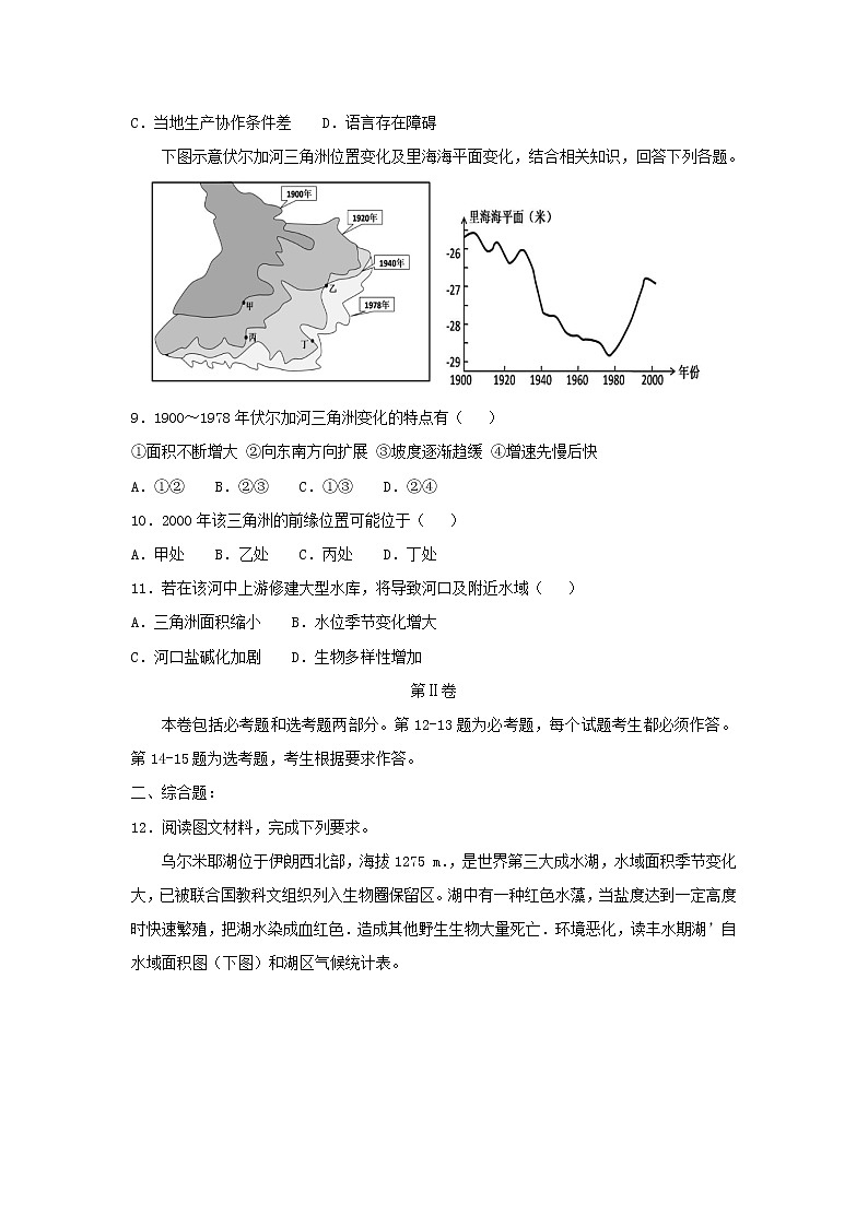 【地理】安徽省宿州市第一中学2019届高三2月份适应性模拟 试卷03