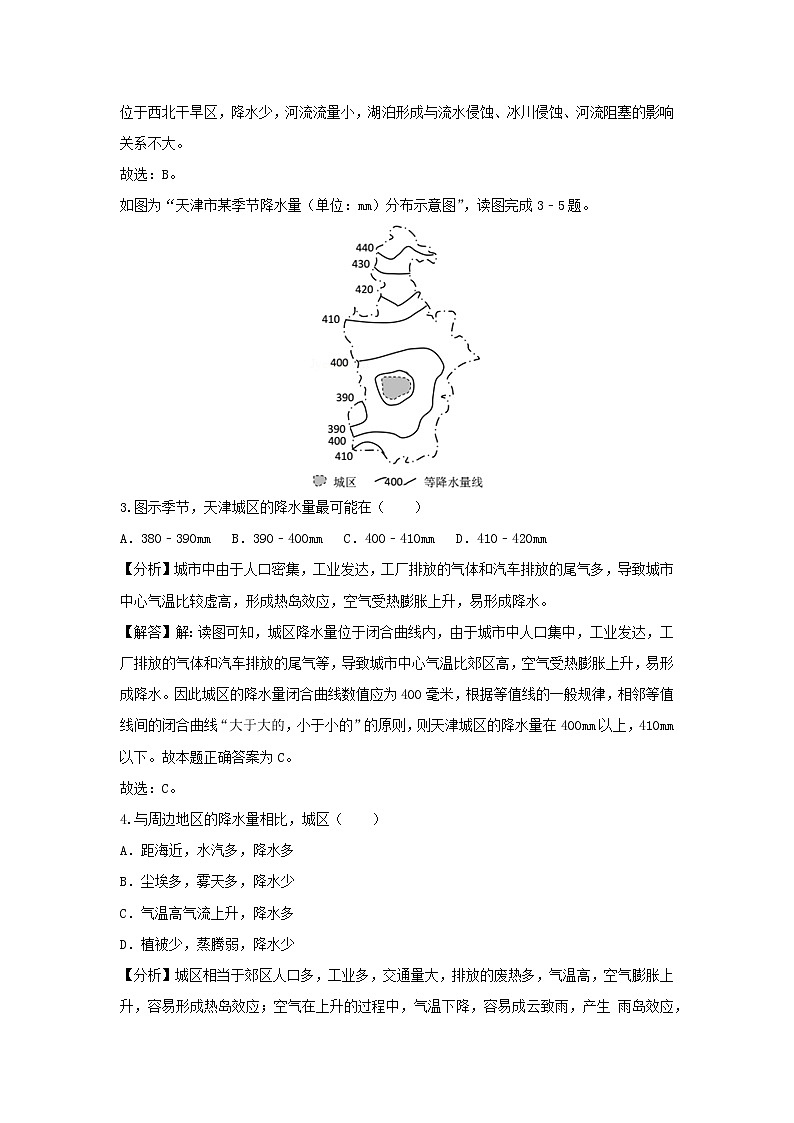 【地理】安徽师大附中2019届高考最后一卷（解析版）第2页