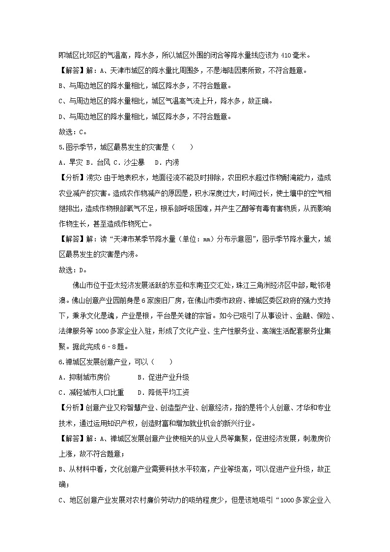 【地理】安徽师大附中2019届高考最后一卷（解析版）第3页