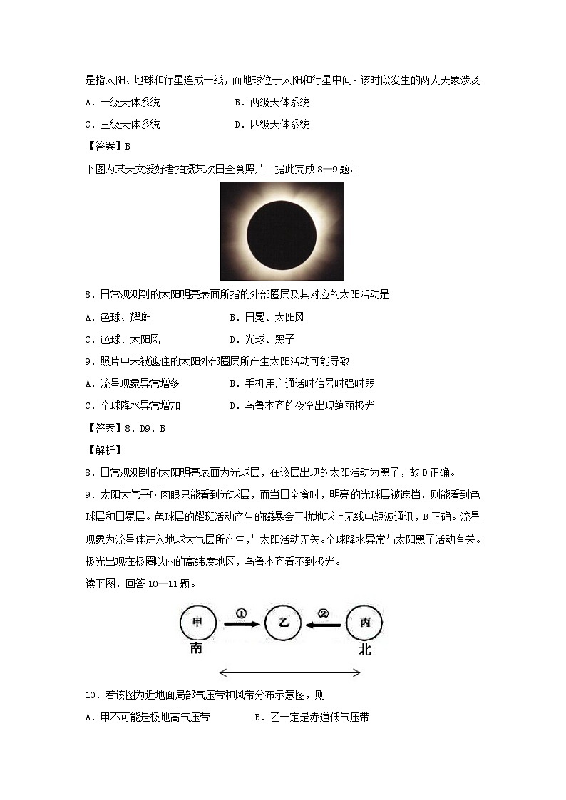 【地理】福建省2019年1月普通高中学业水平考试仿真模拟试题103