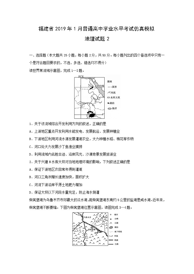 【地理】福建省2019年1月普通高中学业水平考试仿真模拟试题2（解析版）第1页