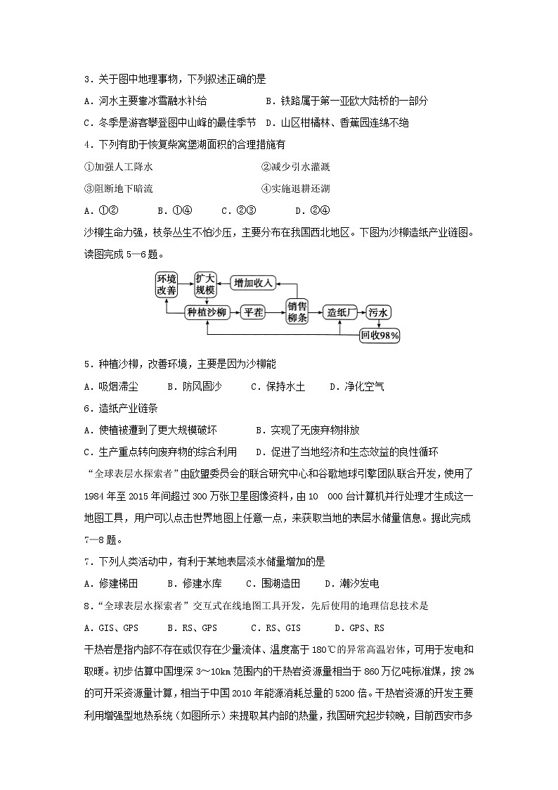 【地理】福建省2019年1月普通高中学业水平考试仿真模拟试题2（解析版）第2页