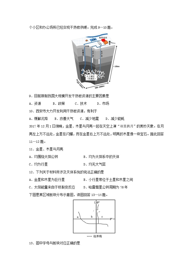 【地理】福建省2019年1月普通高中学业水平考试仿真模拟试题2（解析版）第3页