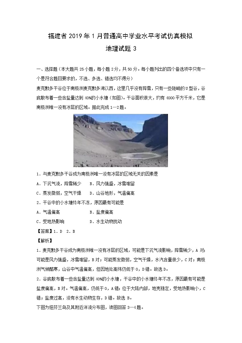 【地理】福建省2019年1月普通高中学业水平考试仿真模拟试题3（解析版）第1页