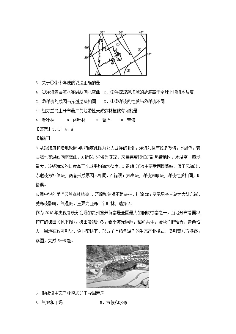 【地理】福建省2019年1月普通高中学业水平考试仿真模拟试题3（解析版）第2页