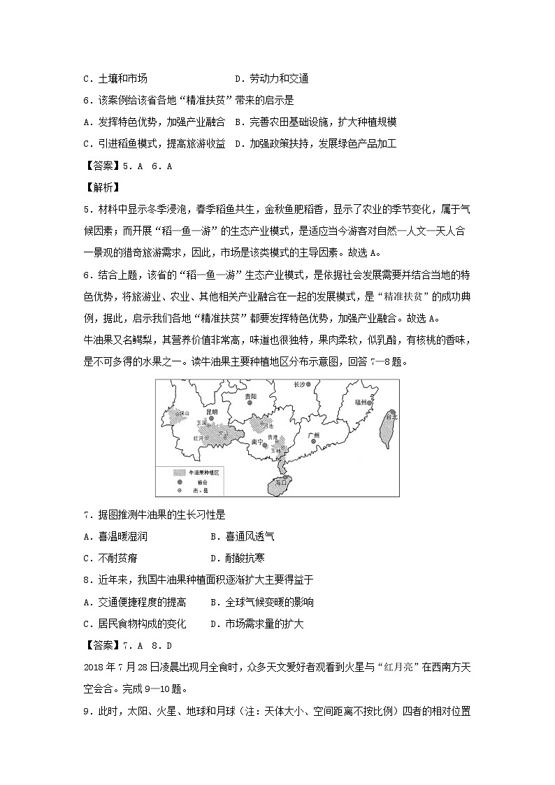 【地理】福建省2019年1月普通高中学业水平考试仿真模拟试题3（解析版）第3页