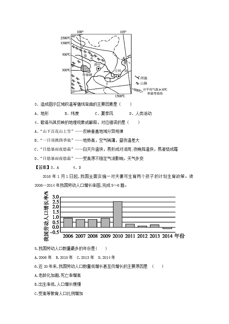 【地理】福建省南安市华侨中学校2019届高三上学期模拟试题02
