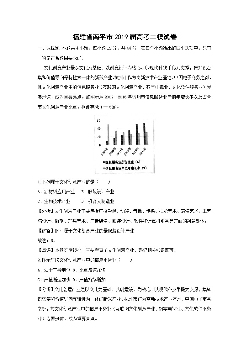 【地理】福建省南平市2019届高考二模试卷（解析版）01