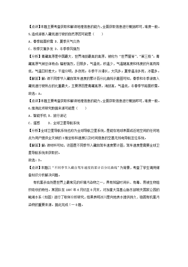 【地理】福建省南平市2019届高考二模试卷（解析版）03