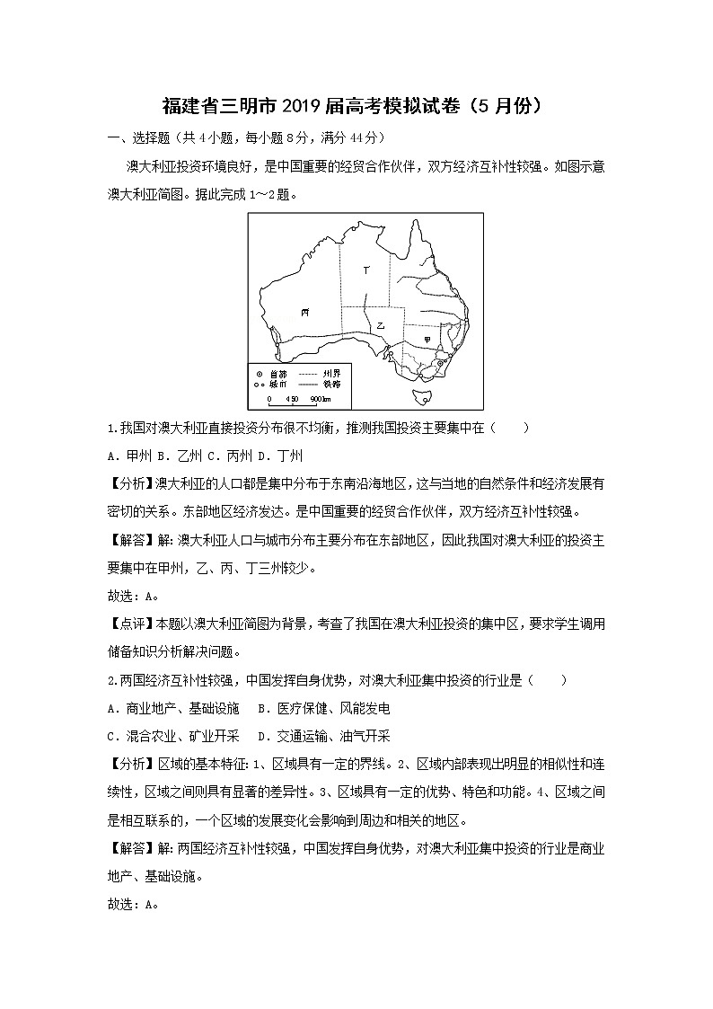 【地理】福建省三明市2019届高考模拟试卷（5月份）（解析版） (1)第1页