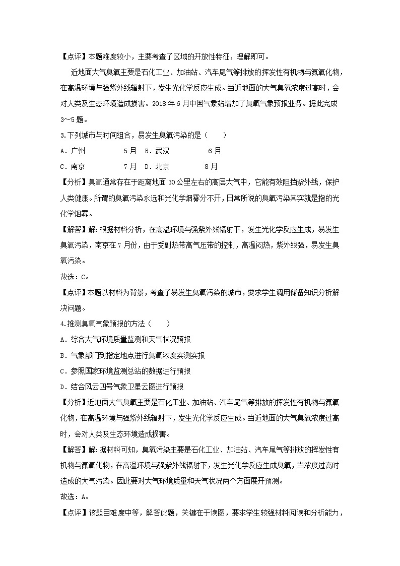 【地理】福建省三明市2019届高考模拟试卷（5月份）（解析版） (1)第2页