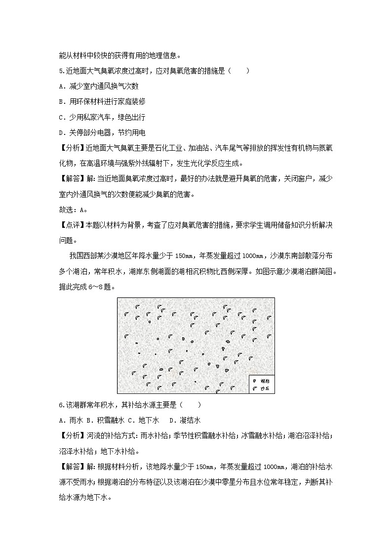 【地理】福建省三明市2019届高考模拟试卷（5月份）（解析版） (1)第3页
