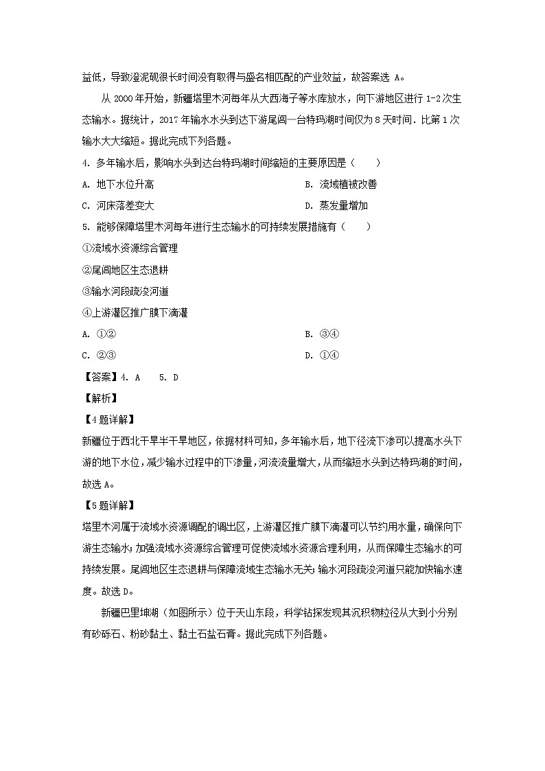 【地理】福建省厦门第一中学2019届高三5月二检模拟考试02
