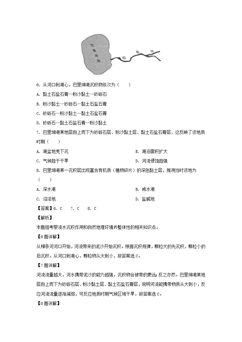 【地理】福建省厦门第一中学2019届高三5月二检模拟考试03