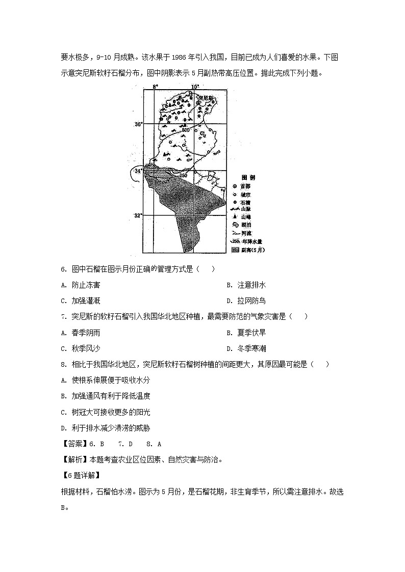 【地理】福建省厦门第一中学2019届高三最后一次模拟考试（解析）03