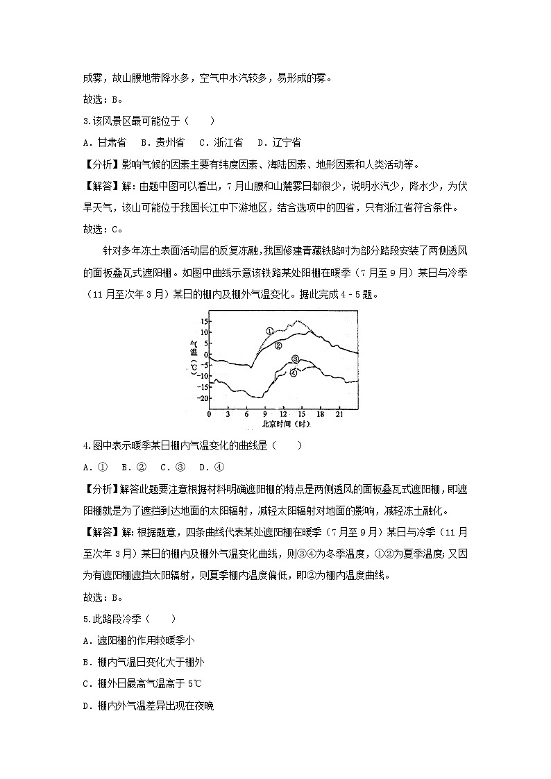 【地理】福建省厦门一中2019届高考最后一卷（解析版）第2页