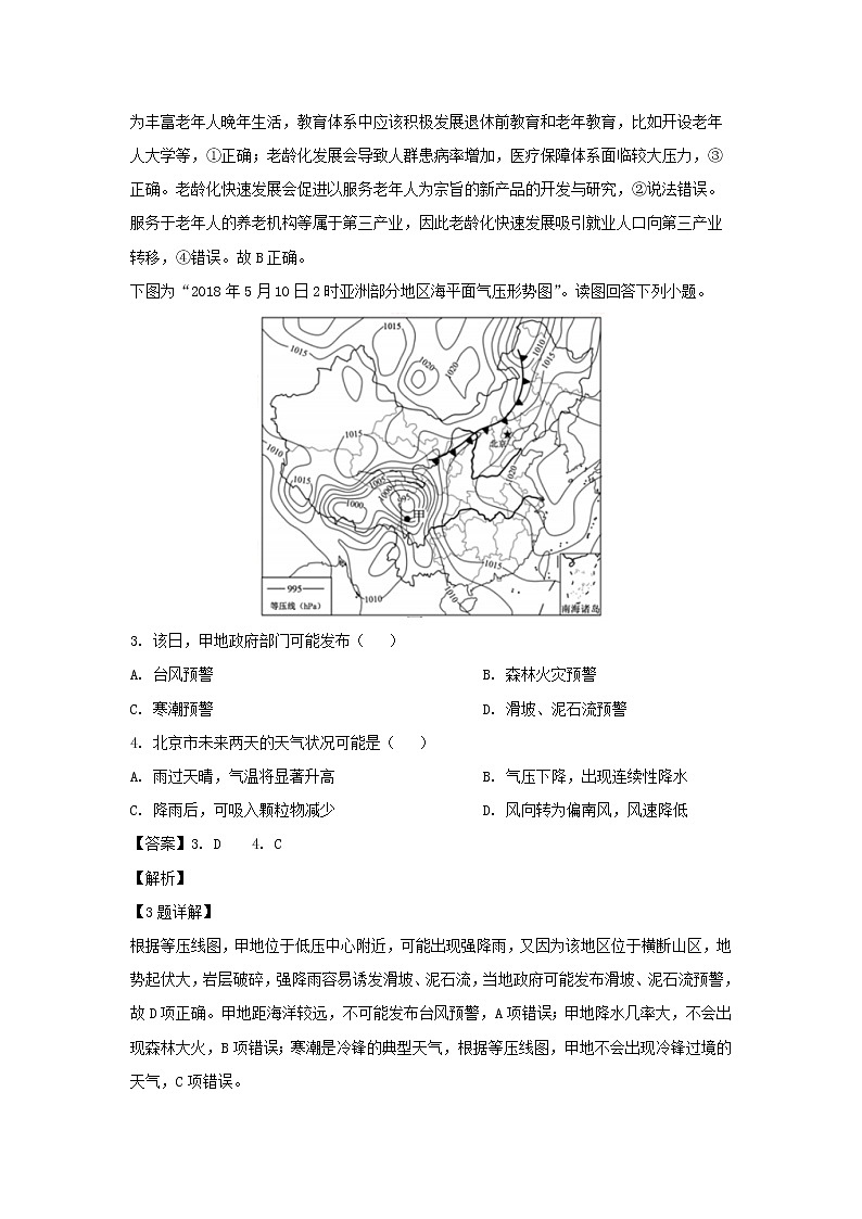 【地理】福建师范大学附属中学2019届高三5月模拟（最后一卷）第2页