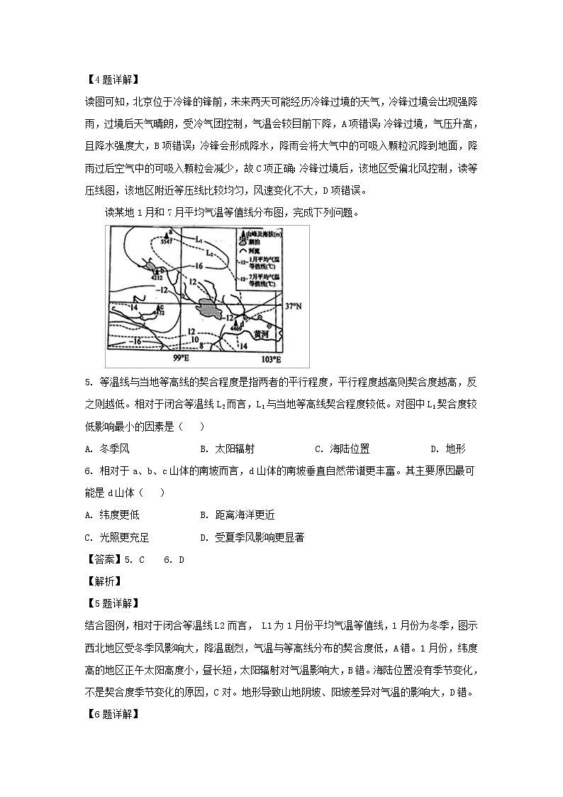 【地理】福建师范大学附属中学2019届高三5月模拟（最后一卷）第3页