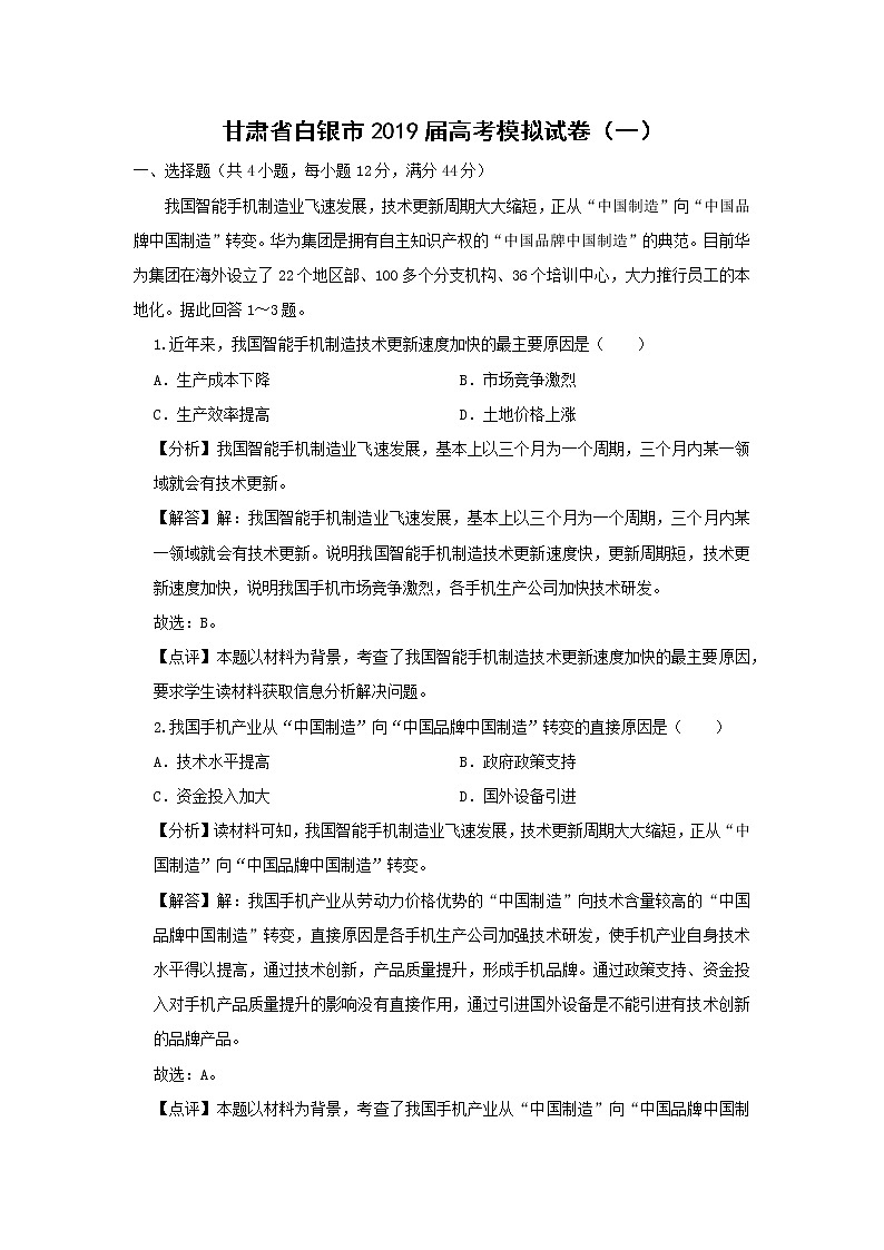 【地理】甘肃省白银市2019届高考模拟试卷（一）（解析版）第1页