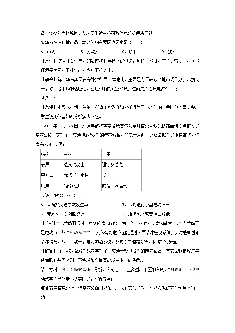 【地理】甘肃省白银市2019届高考模拟试卷（一）（解析版）第2页