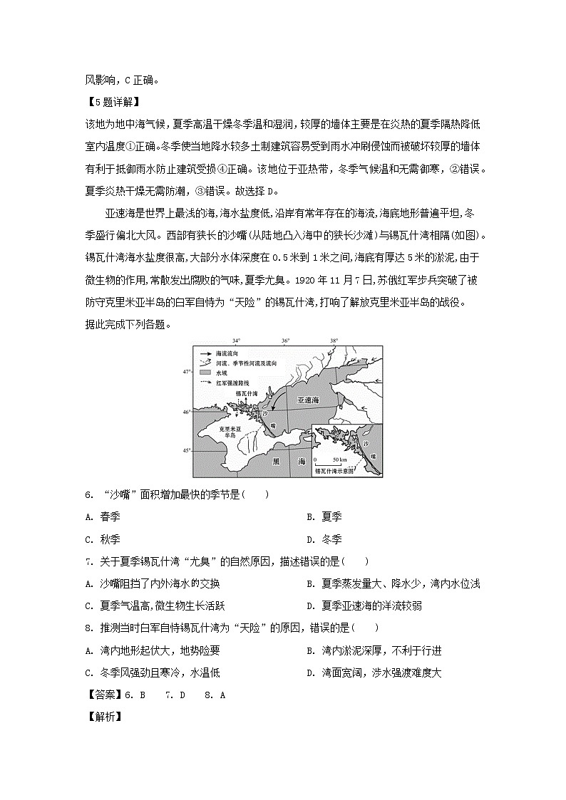 【地理】甘肃省白银市2019届高三模拟（二）（解析版）第3页