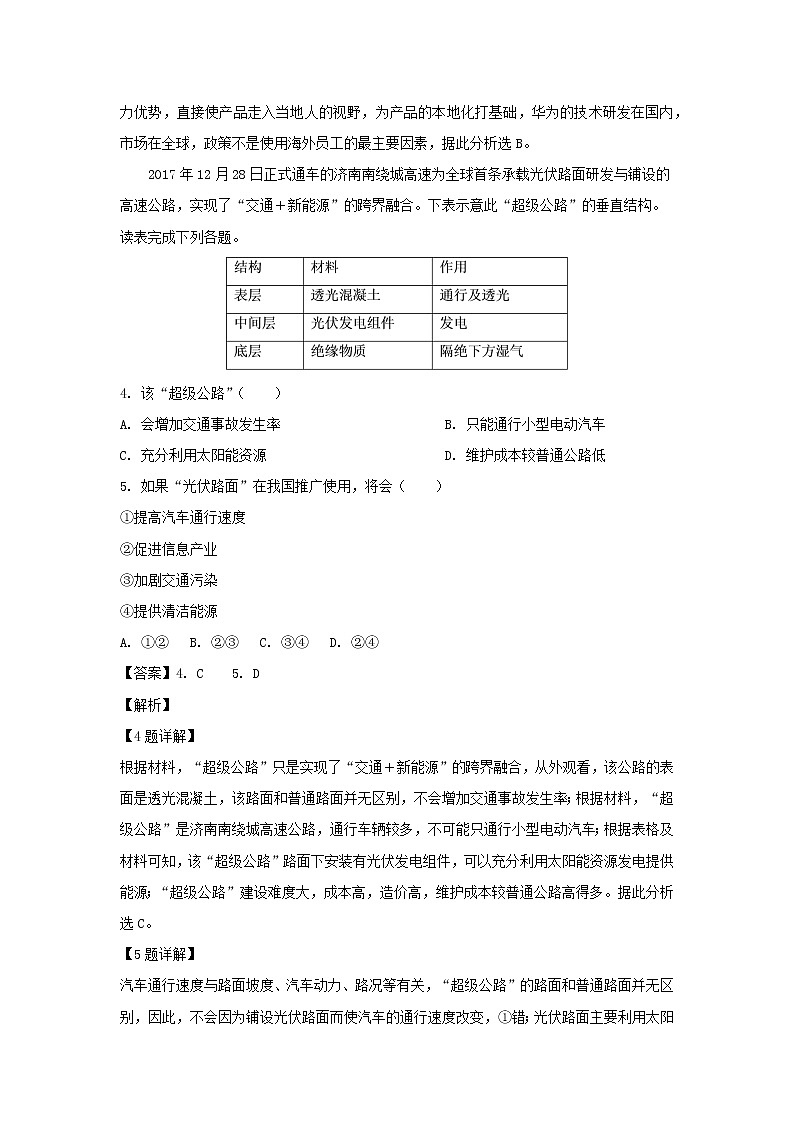 【地理】甘肃省白银市2019届高三模拟（一）（解析版） 试卷02