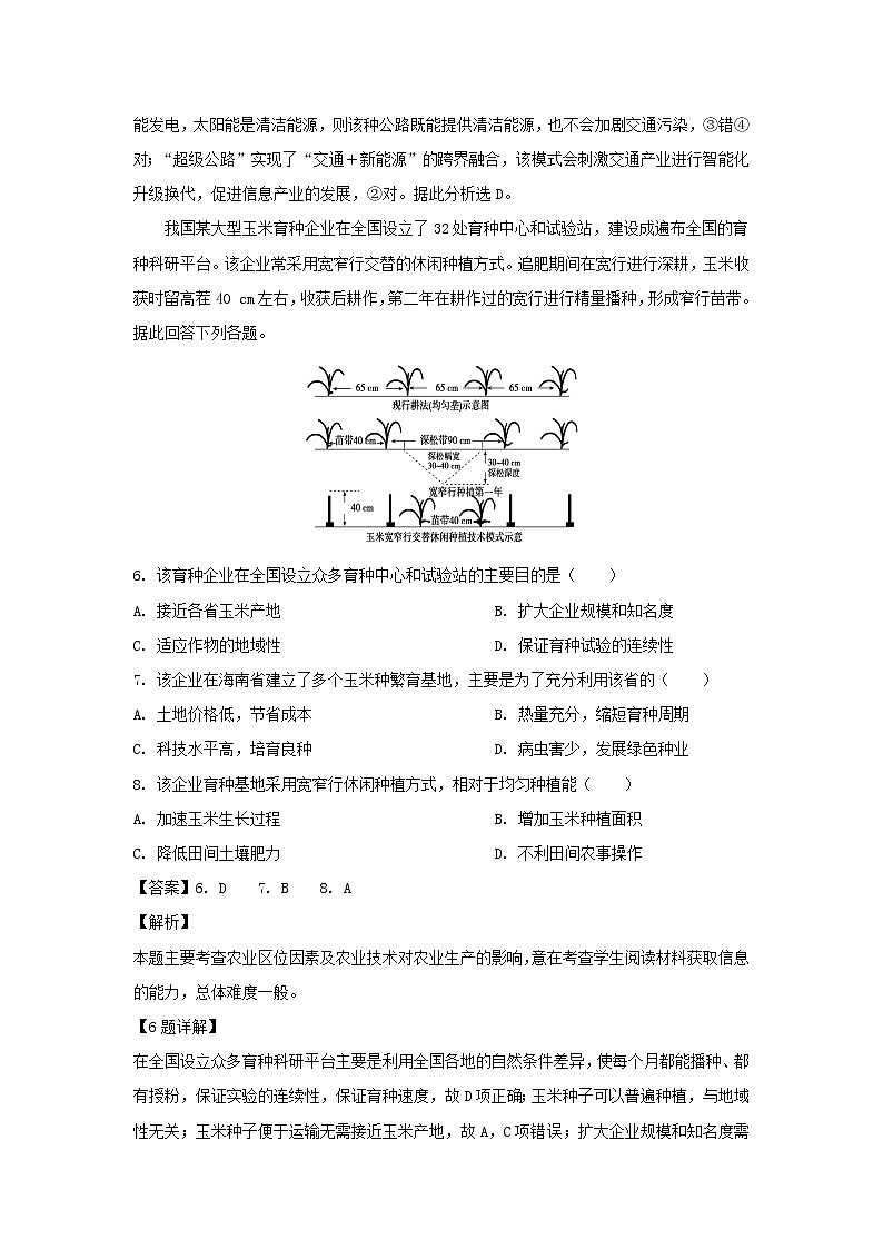 【地理】甘肃省白银市2019届高三模拟（一）（解析版） 试卷03
