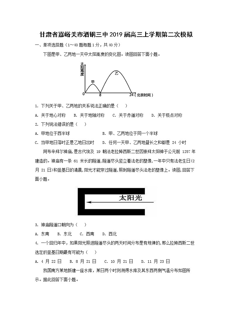 【地理】甘肃省嘉峪关市酒钢三中2019届高三上学期第二次模拟 试卷01