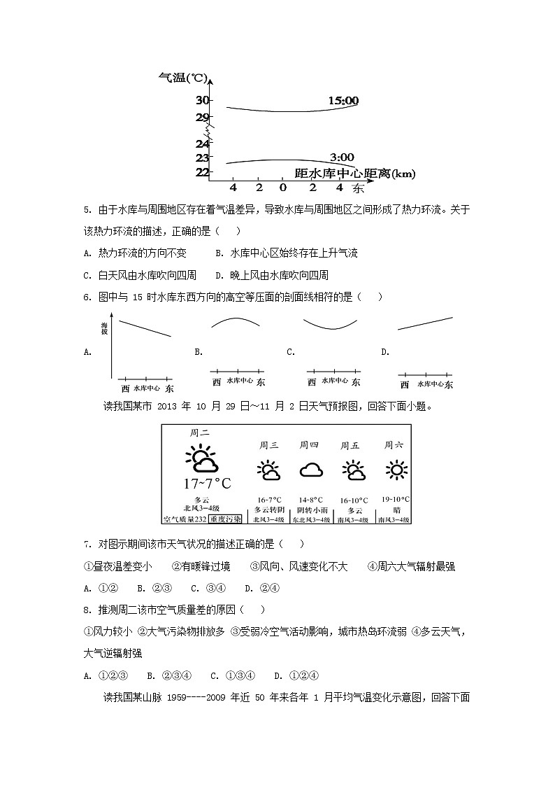 【地理】甘肃省嘉峪关市酒钢三中2019届高三上学期第二次模拟 试卷02