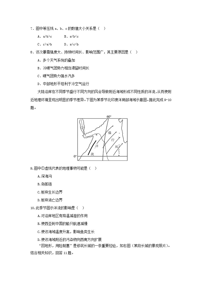 【地理】甘肃省静宁县第一中学2019届高三上学期第三次模拟考试第3页