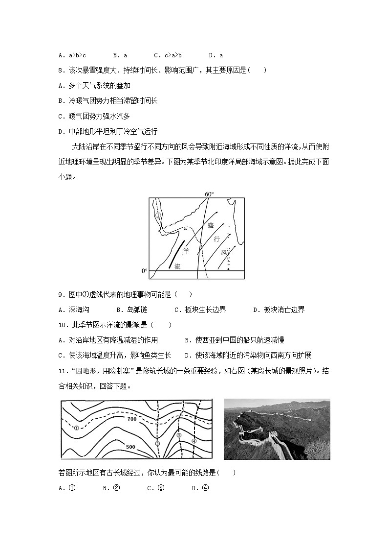 【地理】甘肃省静宁一中2019届高三上学期第三次模拟考试第3页