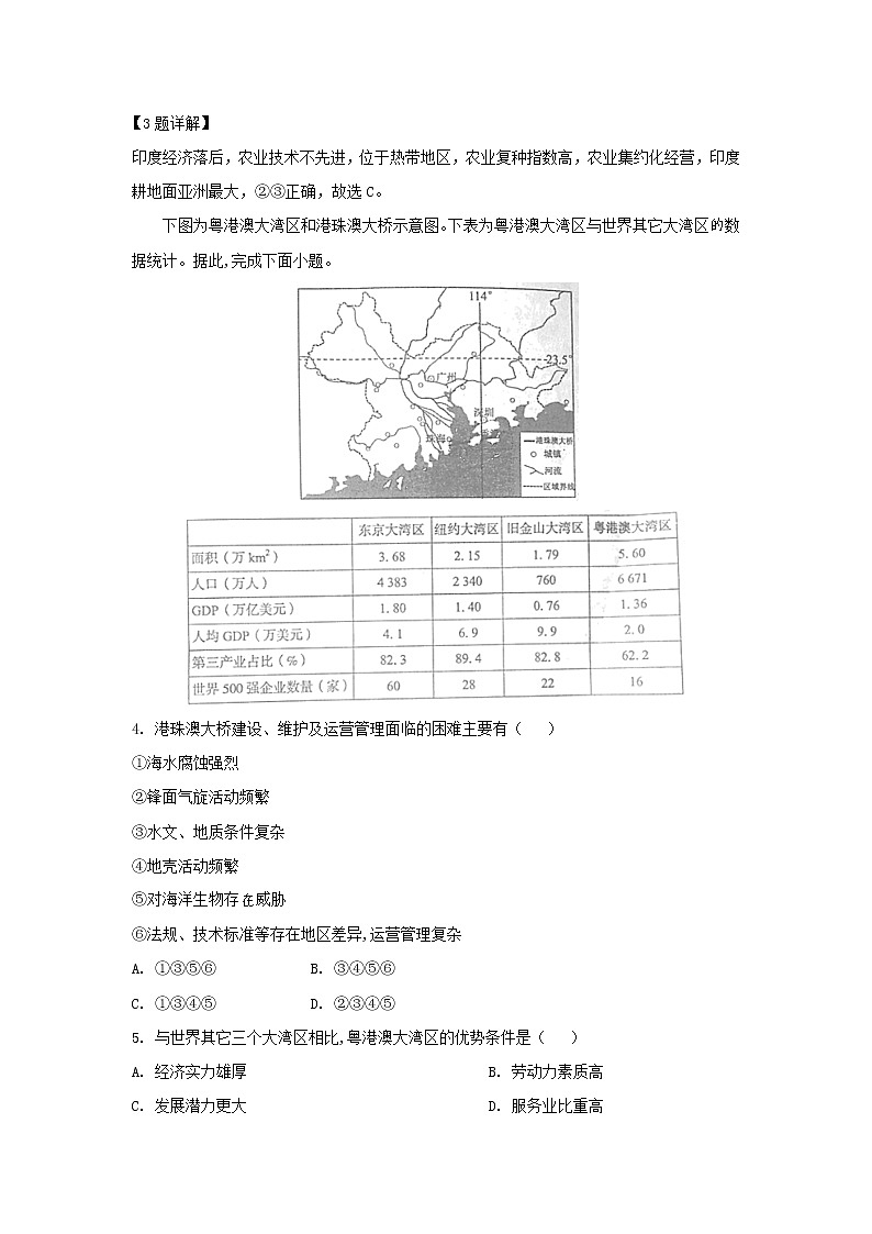 【地理】甘肃省兰州市2019届高三实战模拟考试（解析版）02