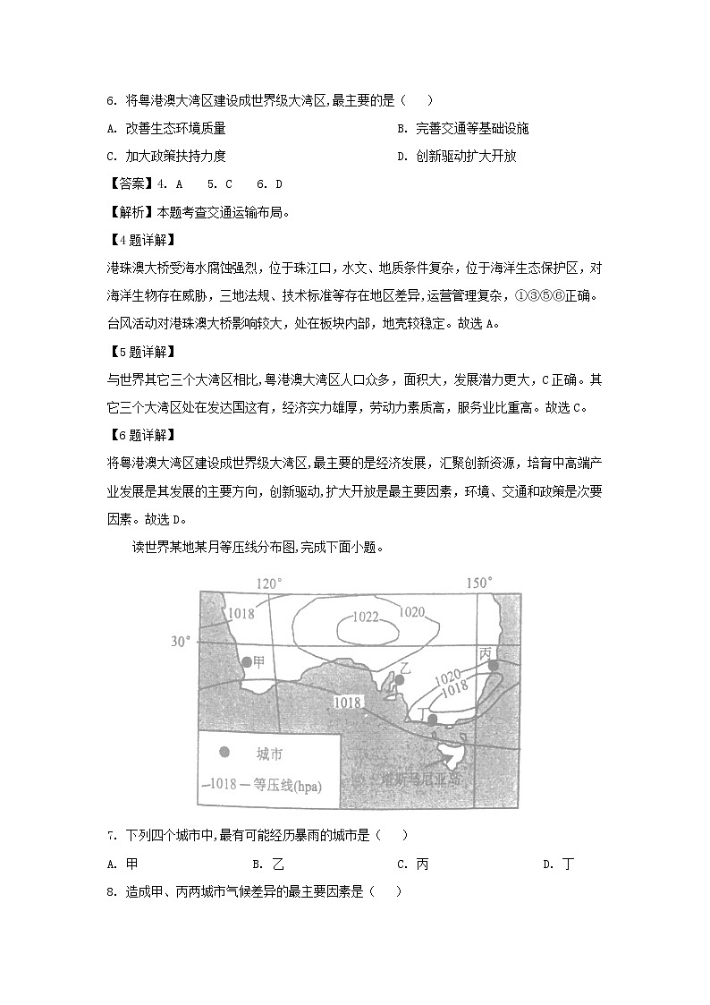 【地理】甘肃省兰州市2019届高三实战模拟考试（解析版）03