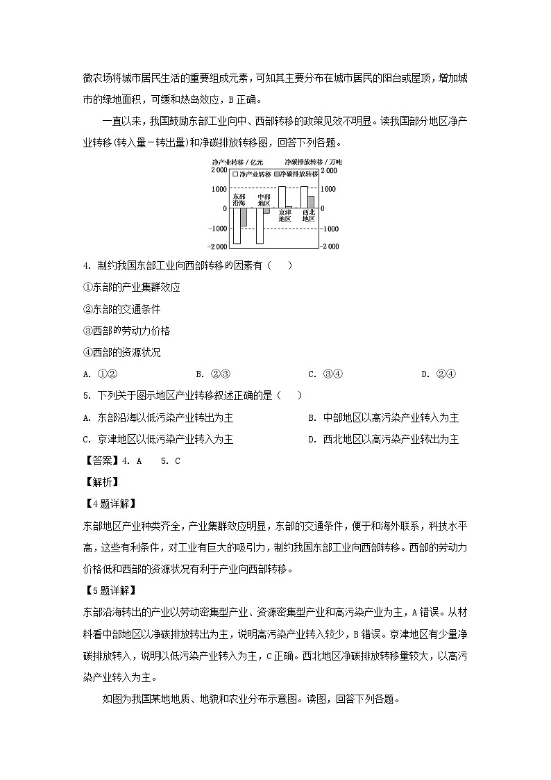 【地理】甘肃省天水市第一中学2019届高三下学期第七次模拟（解析版）第2页