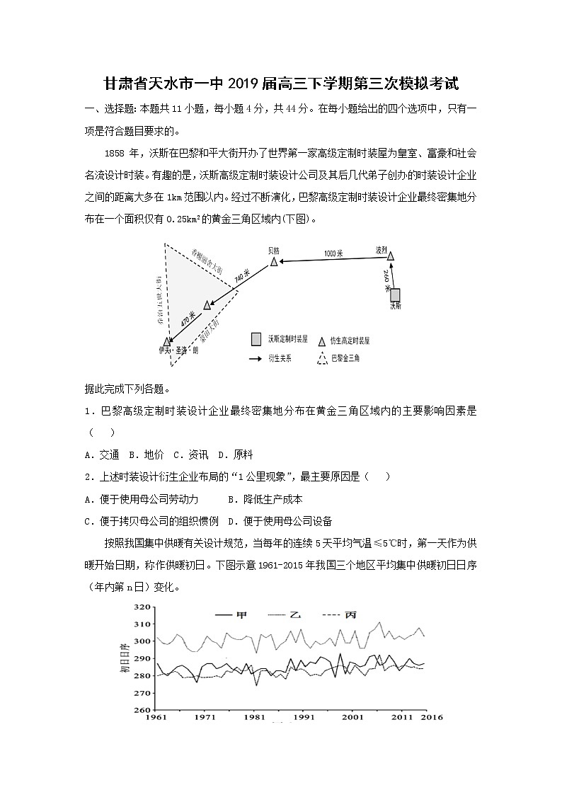 【地理】甘肃省天水市一中2019届高三下学期第三次模拟考试第1页