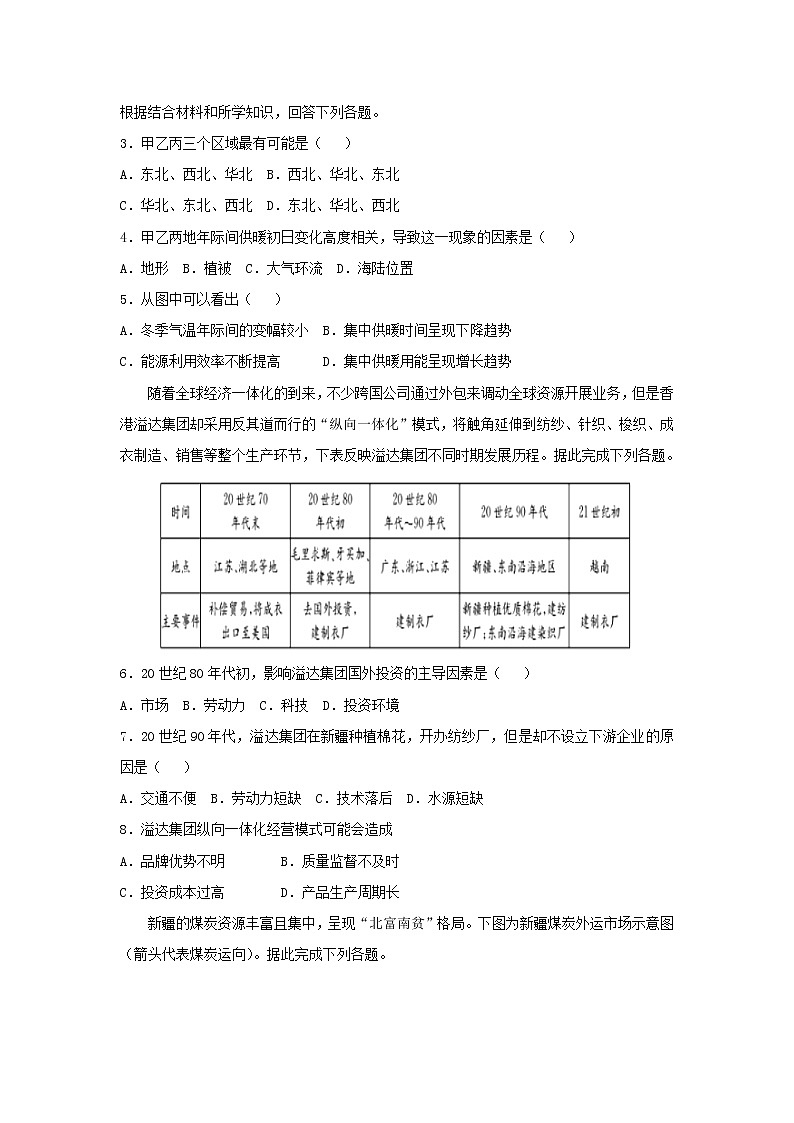 【地理】甘肃省天水市一中2019届高三下学期第三次模拟考试第2页