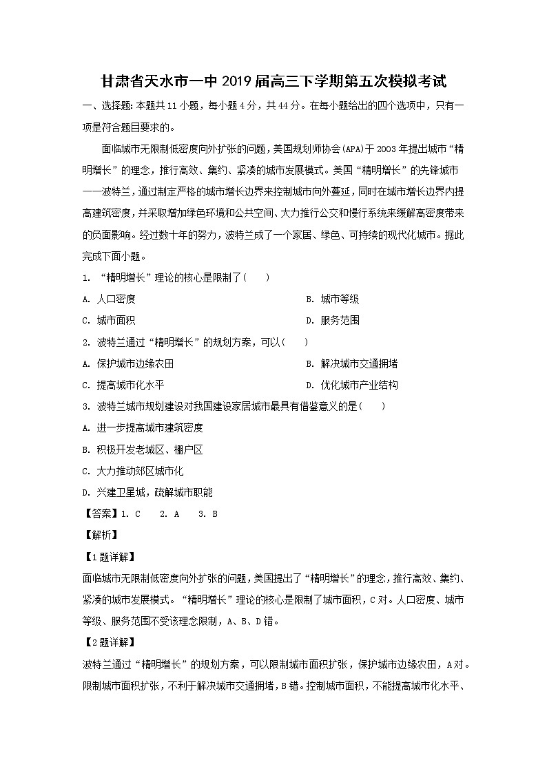 【地理】甘肃省天水市一中2019届高三下学期第五次模拟考试（解析版）01