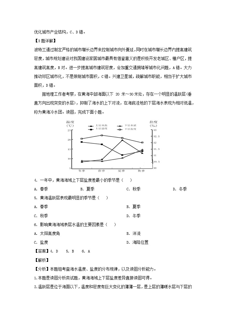【地理】甘肃省天水市一中2019届高三下学期第五次模拟考试（解析版）02