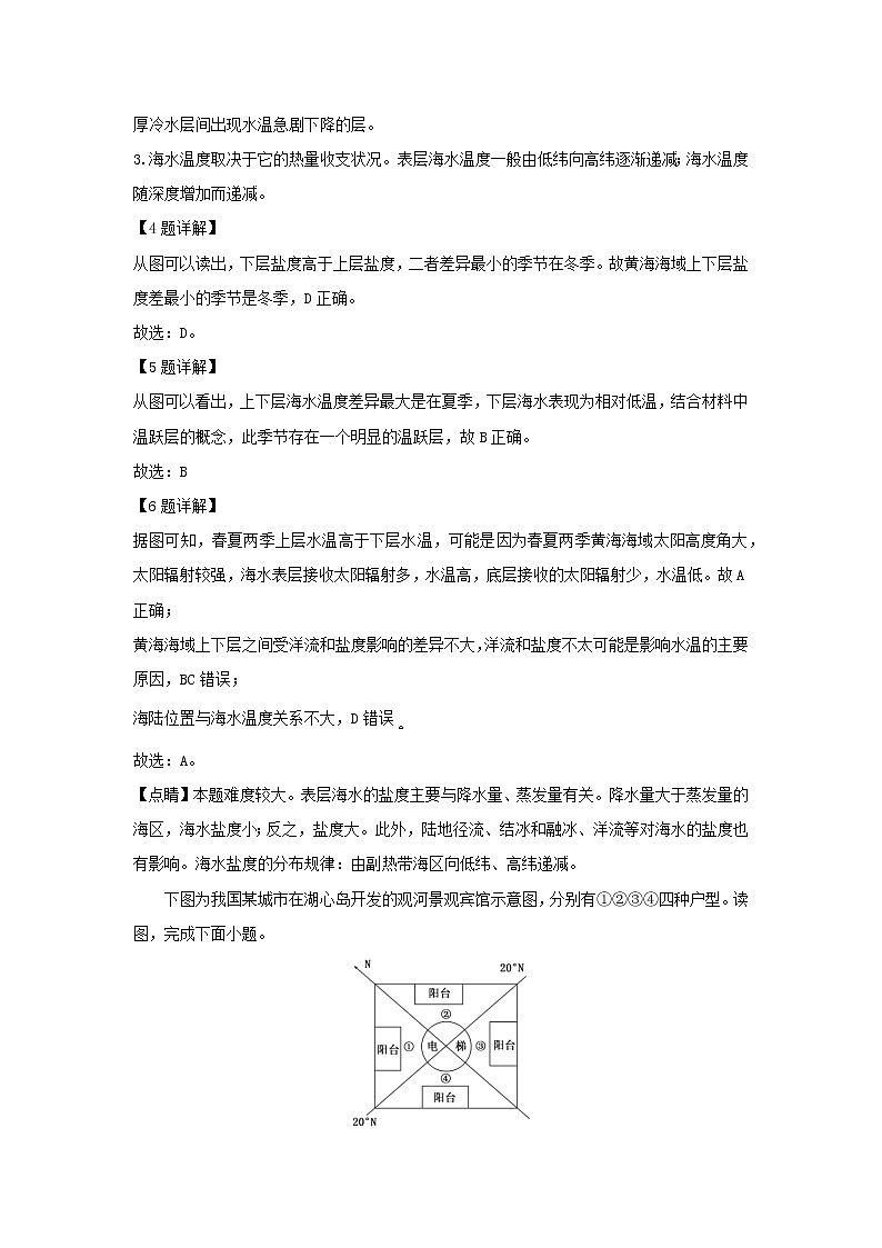 【地理】甘肃省天水市一中2019届高三下学期第五次模拟考试（解析版）03