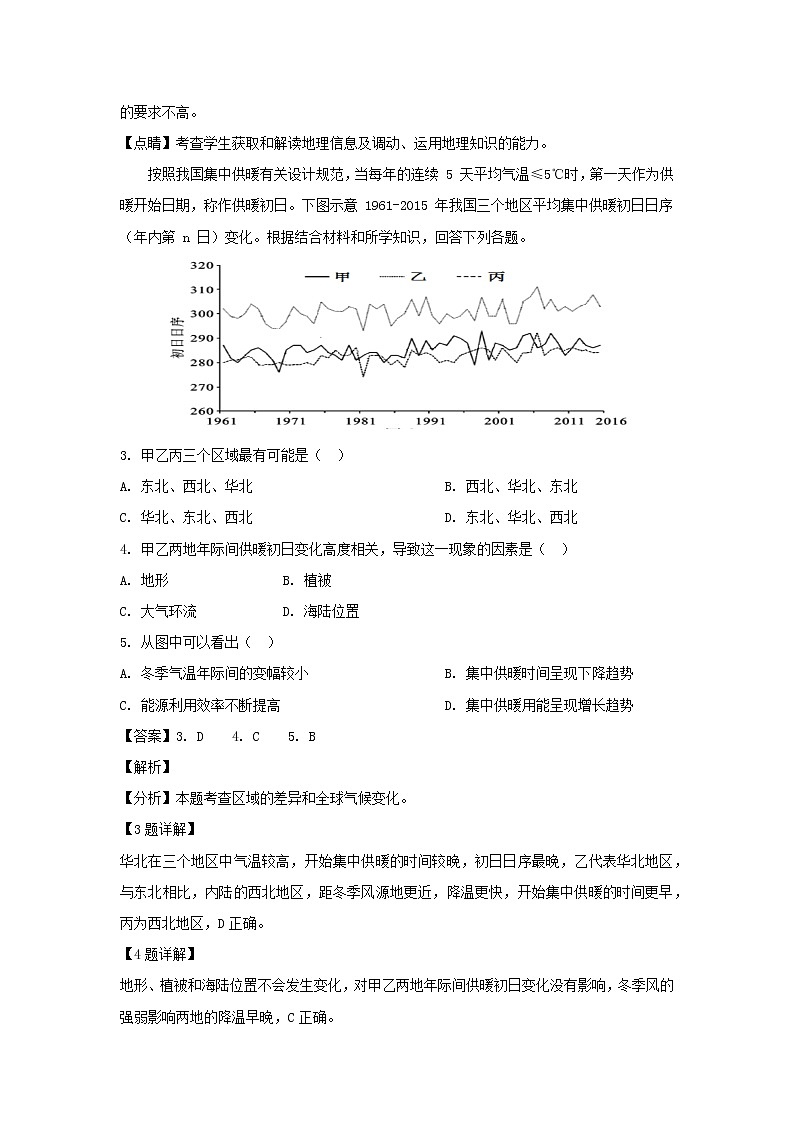 【地理】甘肃省天水一中2019届高三下学期第三次模拟考试（解析版）第2页