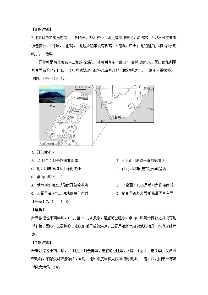 【地理】甘肃省张掖市高台县第一中学2019届高三第六次模拟（解析版）第3页