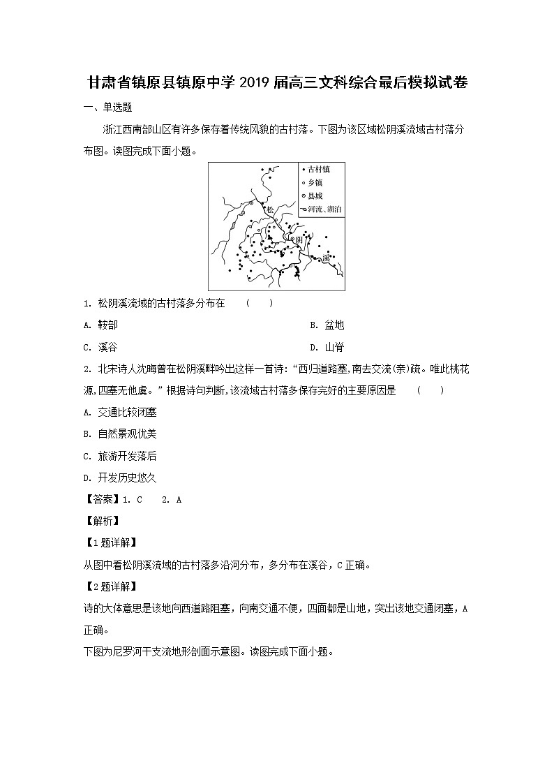 【地理】甘肃省镇原县镇原中学2019届高三文科综合最后模拟试卷（解析版）第1页
