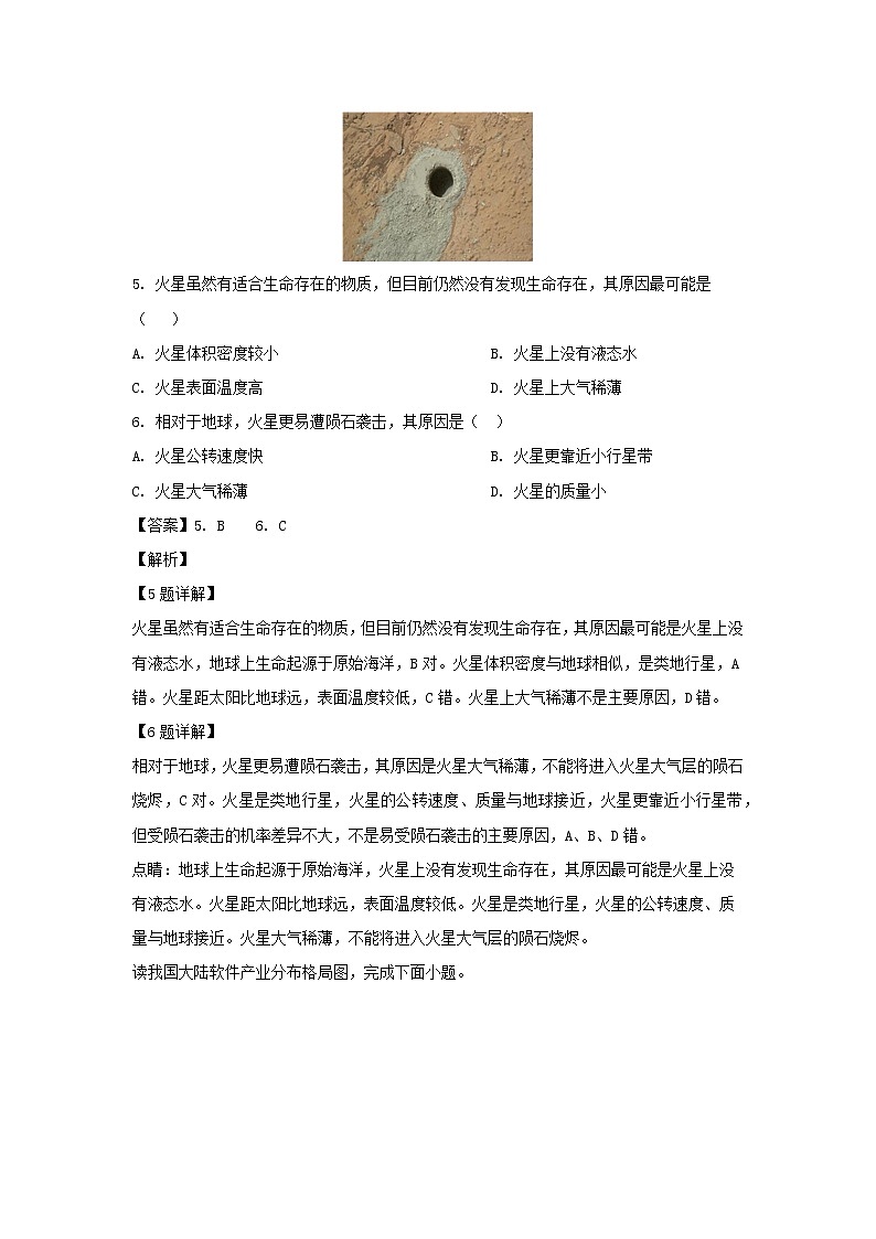 【地理】甘肃省镇原县镇原中学2019届高三文科综合最后模拟试卷（解析版）第3页