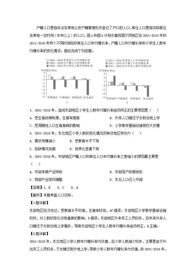 【地理】广东省2019届高三4月第二次模拟考试（解析版）02