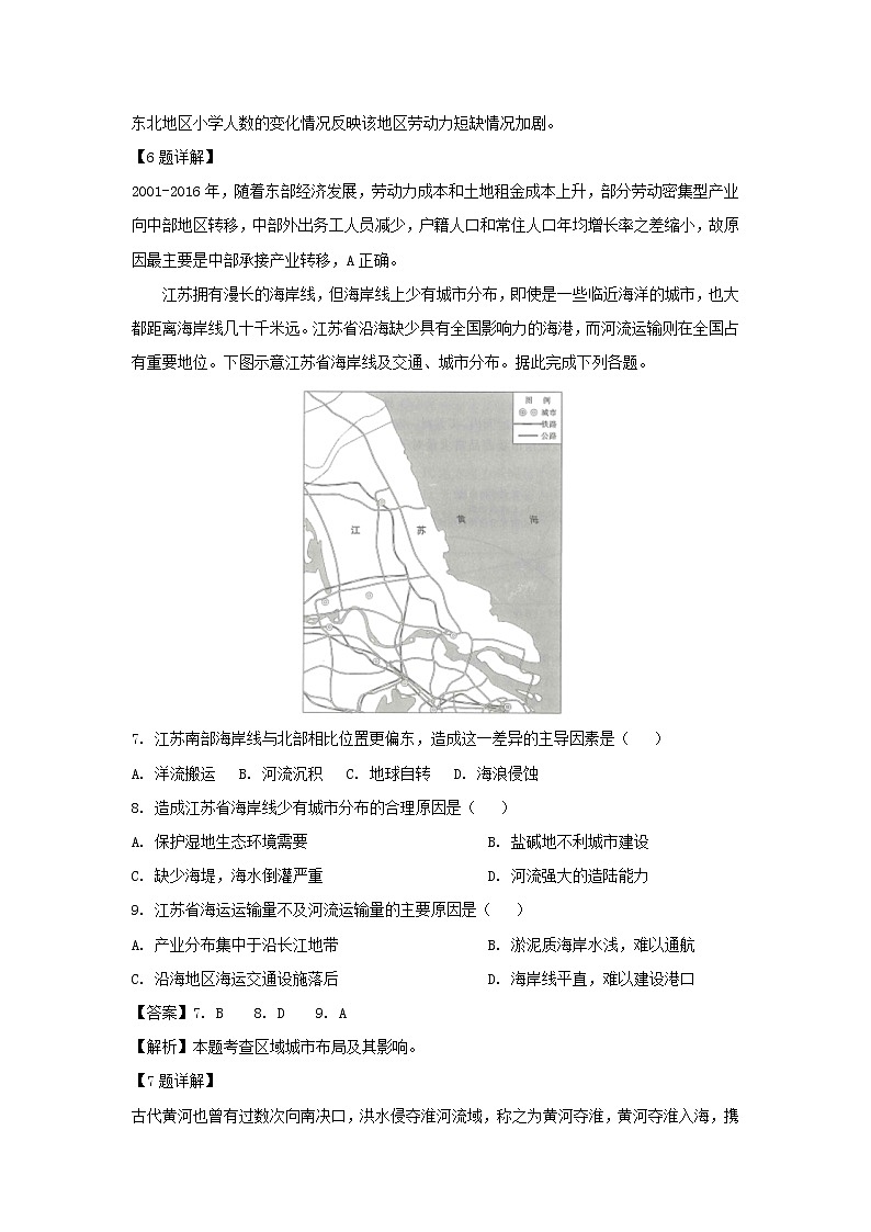 【地理】广东省2019届高三4月第二次模拟考试（解析版）03