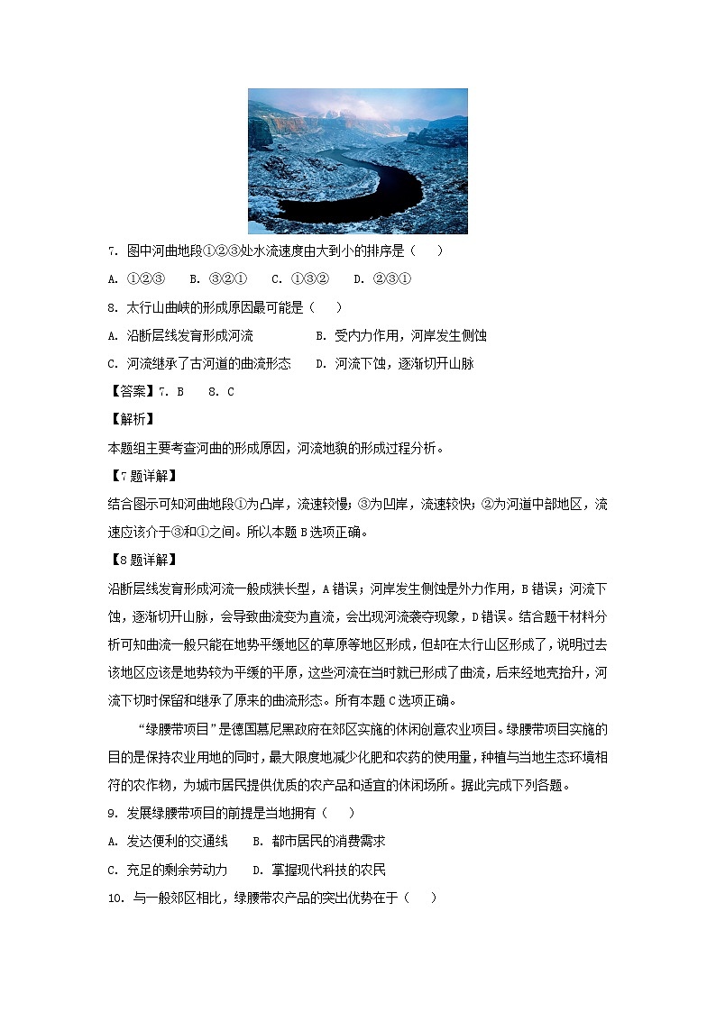 【地理】广东省东莞市2019届高三地理开学适应性模拟试题（解析版）03